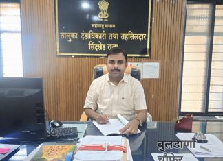 छत्रपती शिवाजी महाराज महाराजस्व समाधान शिबीर अभियानाच्या अंमलबजावणीसाठी सिंदखेडराजा प्रशासन सज्ज ;उपविभागीय अधिकारी प्रा. संजय खडसे यांचे प्रशासकीय अधिकाऱ्यांना मार्गदर्शन : अभियान यशस्वीपणे राबविण्यासाठी सर्व विभागप्रमुखांनी कामाला लागण्याच्या तहसीलदार अजित दिवटे यांनी दिल्या सूचना.