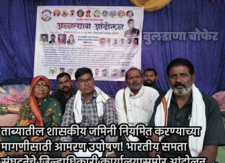 ताब्यातील शासकीय जमिनी नियमित करण्याच्या मागणीसाठी आमरण उपोषण! भारतीय समता संघटनेचे जिल्हाधिकारी कार्यालयासमोर आंदोलन.