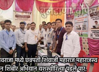 किनगावराजा मध्ये छत्रपती शिवाजी महाराज महाराजस्व समाधान शिबीर अभियान यशस्वीरित्या पडले पार..