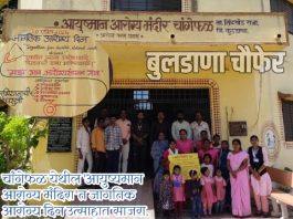 चांगेफळ येथील ‘आयुष्यमान आरोग्य मंदिरा’त जागतिक आरोग्य दिन उत्साहात साजरा.
