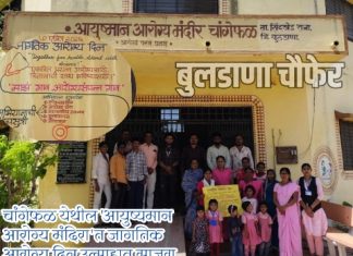 चांगेफळ येथील ‘आयुष्यमान आरोग्य मंदिरा’त जागतिक आरोग्य दिन उत्साहात साजरा.