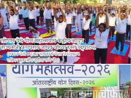 लोणार येथे योग महोत्सवाचे केंद्रीय आयुष राज्यमंत्री प्रतापराव जाधव यांच्या हस्ते उद्घाटन…एकाच वेळी 6 हजार साधकांनी केला त्रिकोनासन: एशियन बुक ऑफ इंडीया मध्ये नोंद…